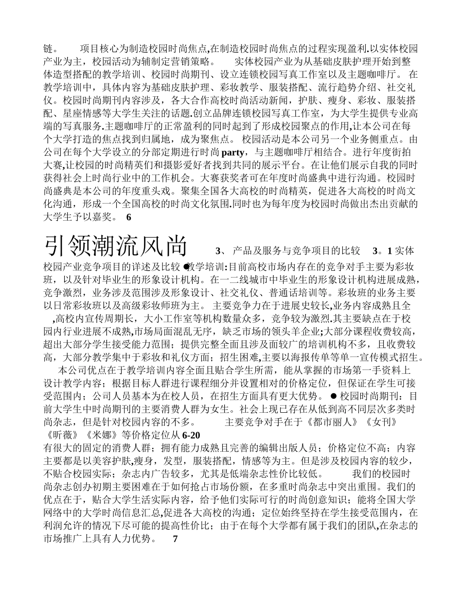 潮流前线有限责任公司策划书_第3页