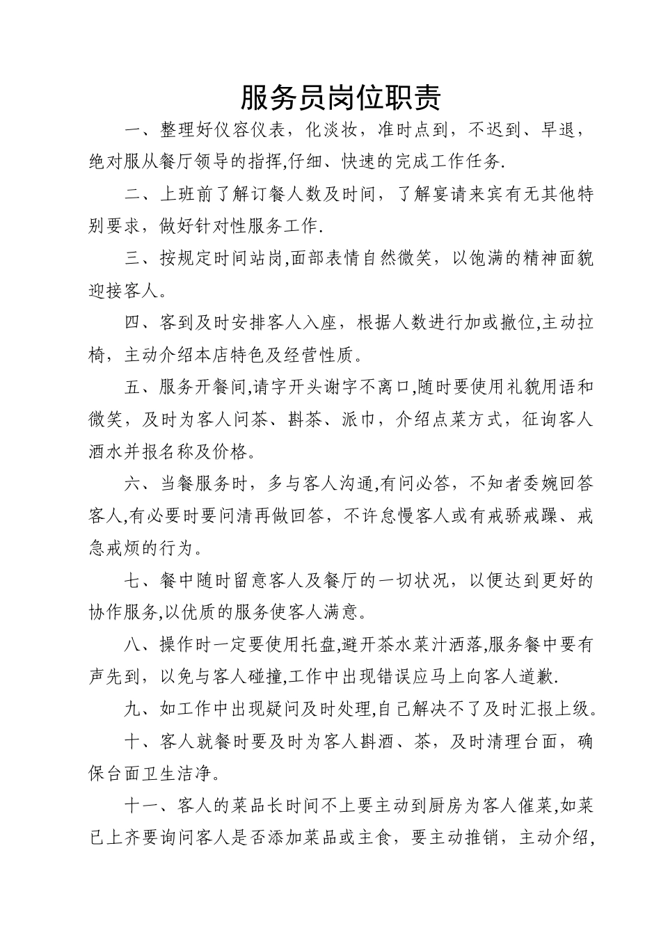 潮汕牛肉火锅员工寝室规章制度_第3页