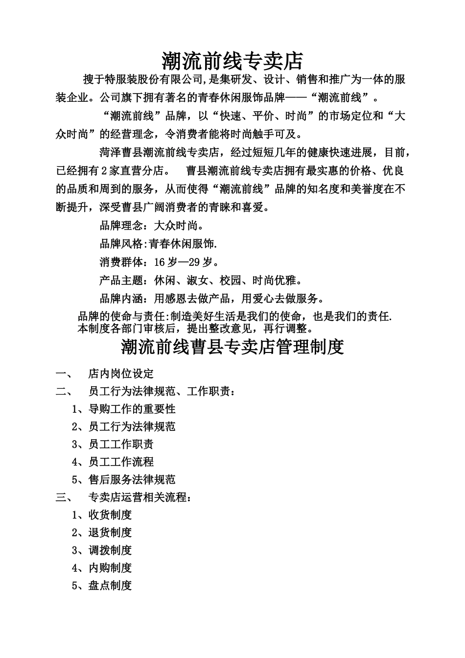 潮流前线服装店管理方案_第1页