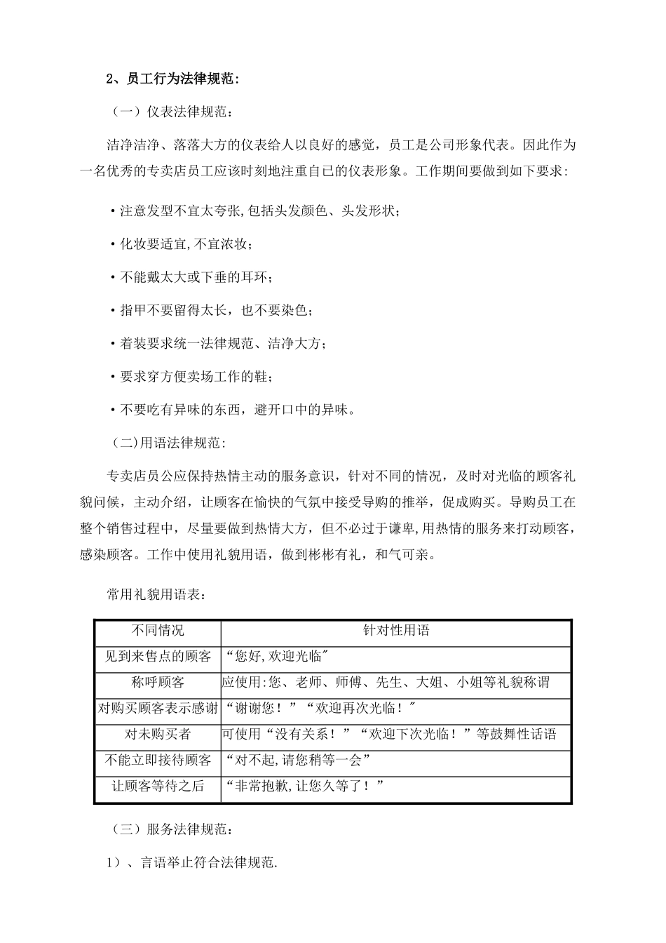 潮流前线服装店管理方案_第3页