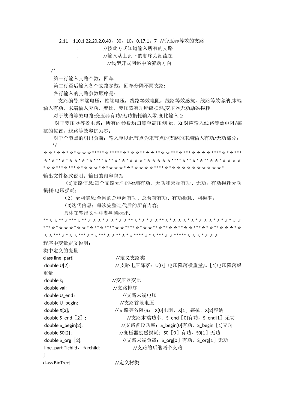 潮流计算--电力系统大作业_第2页