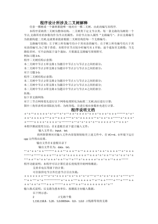 潮流计算--电力系统大作业