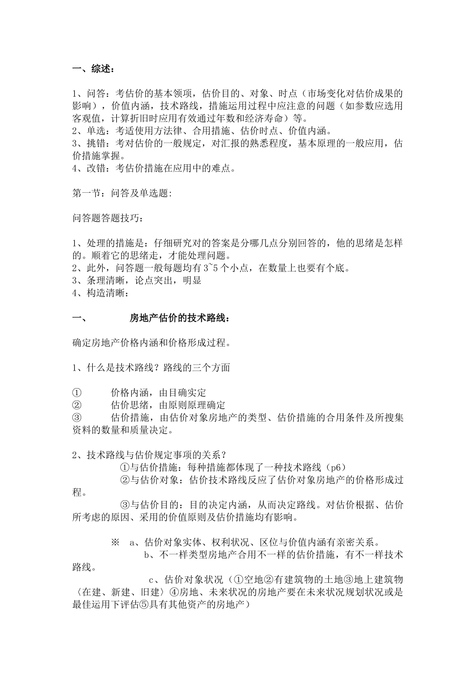 2025年造价工程师案例分析解题思路_第1页