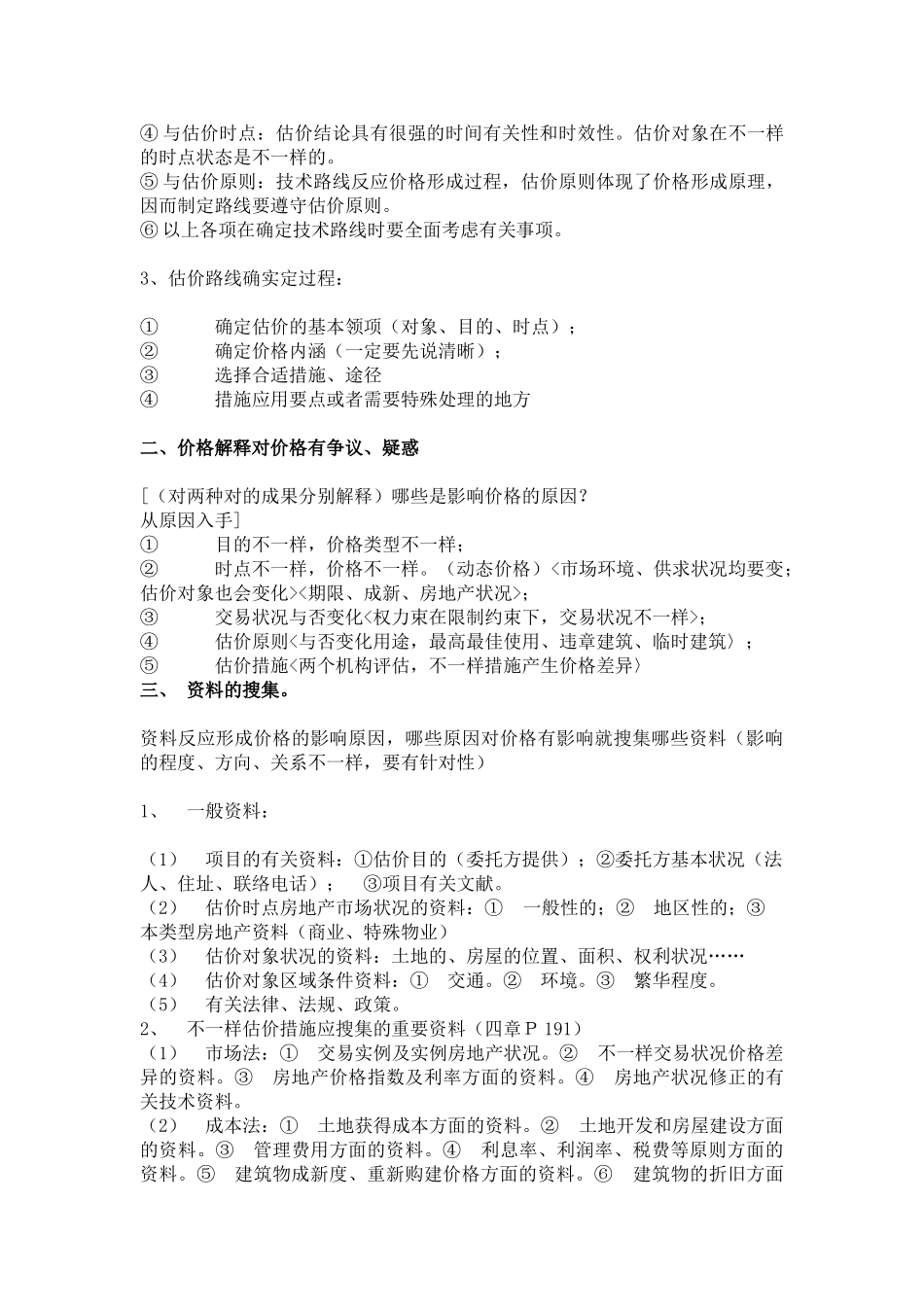 2025年造价工程师案例分析解题思路_第2页