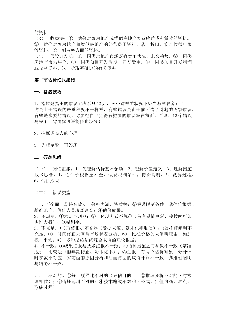 2025年造价工程师案例分析解题思路_第3页