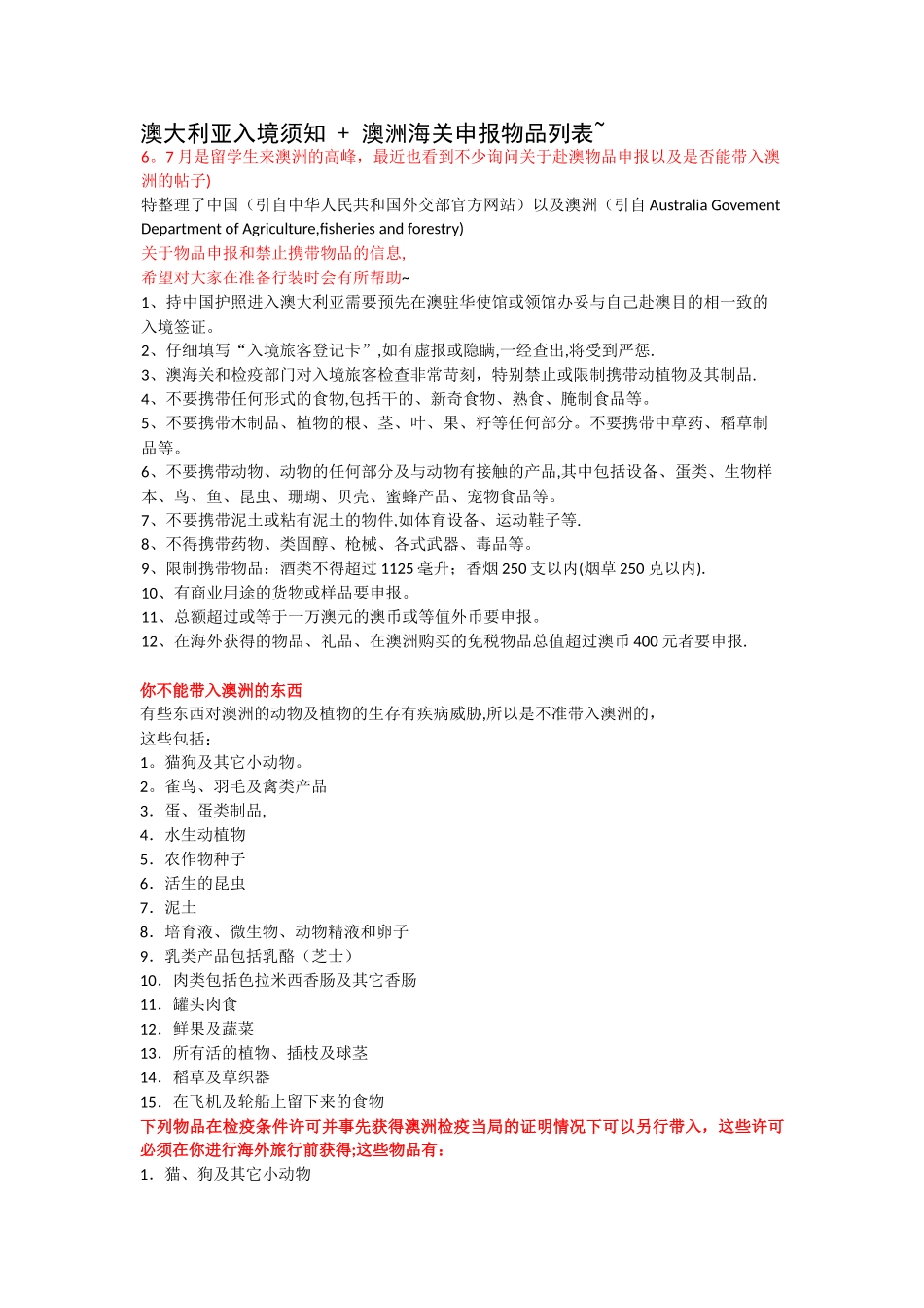 澳大利亚入境须知-+-澳洲海关申报物品列表_第1页