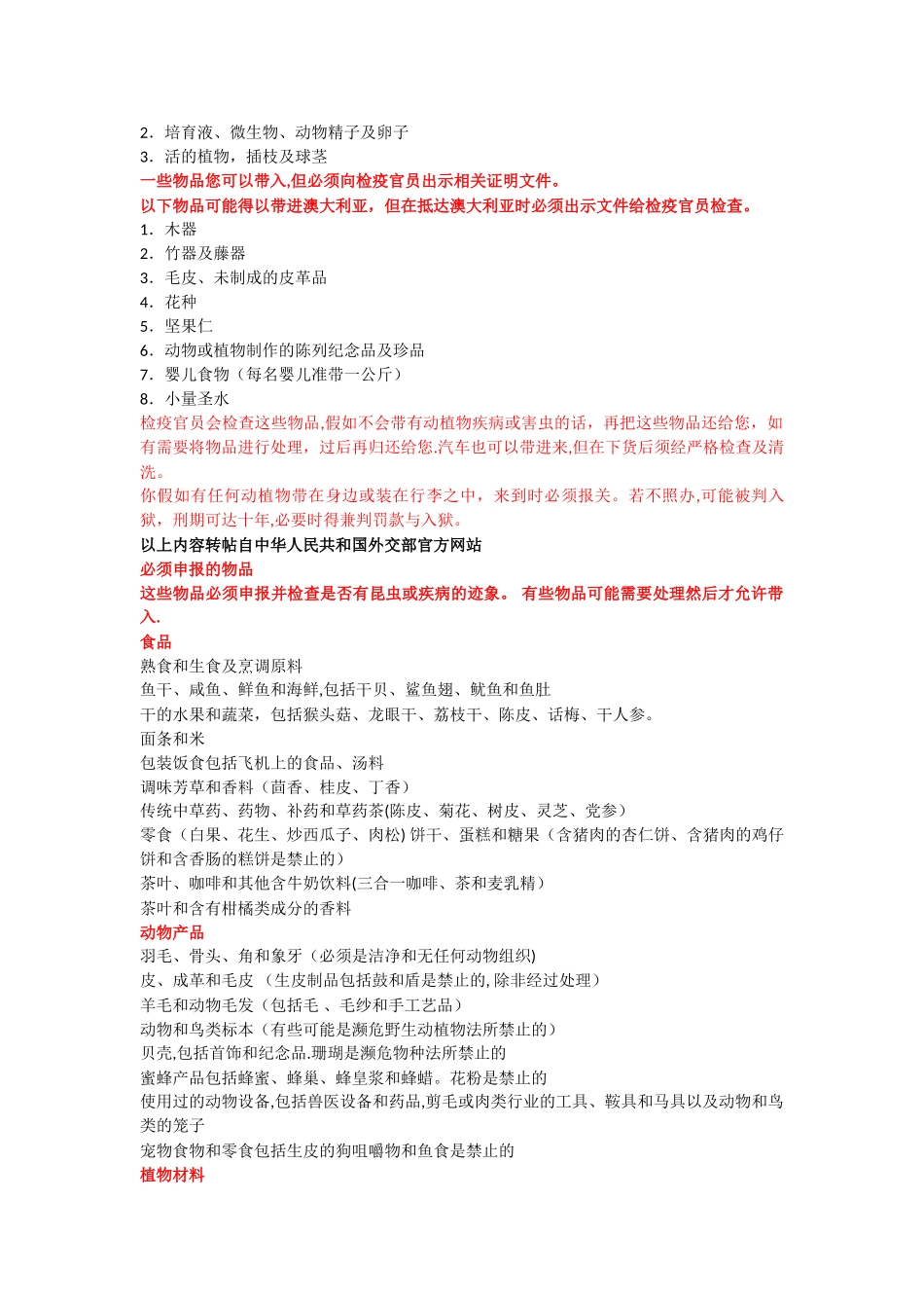 澳大利亚入境须知-+-澳洲海关申报物品列表_第2页