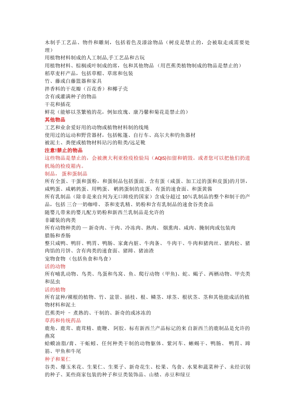 澳大利亚入境须知-+-澳洲海关申报物品列表_第3页