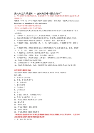 澳大利亚入境须知-+-澳洲海关申报物品列表