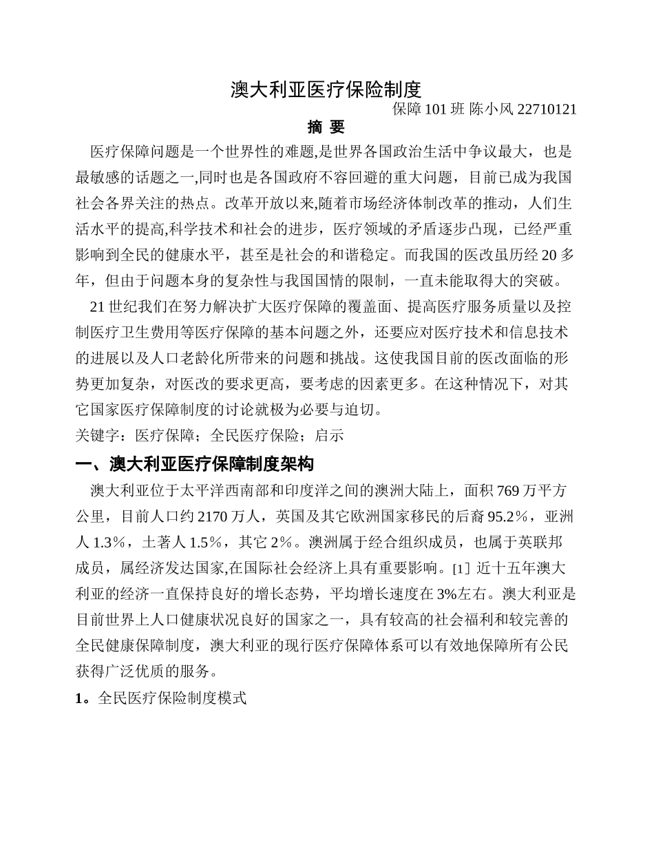 澳大利亚医疗保险制度_第1页