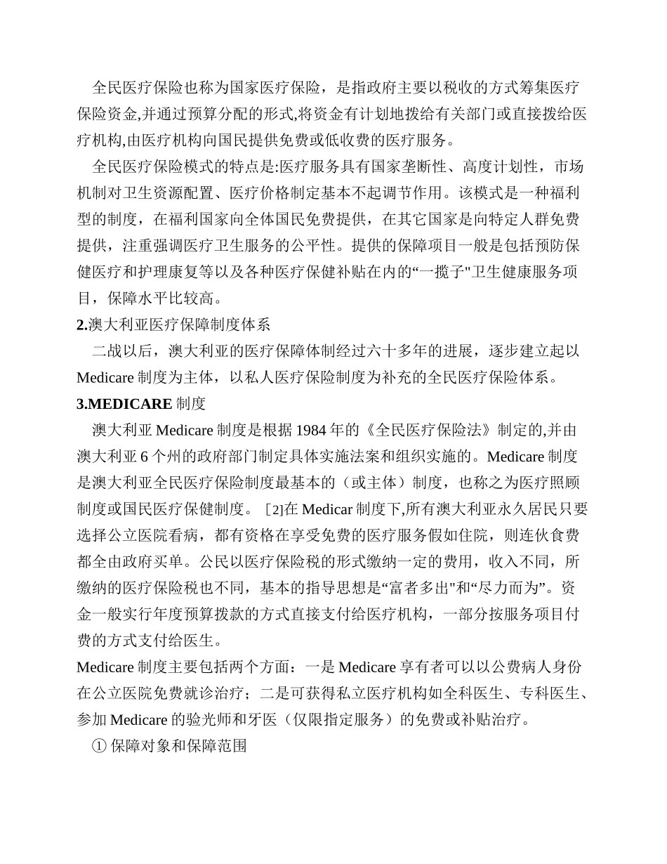 澳大利亚医疗保险制度_第2页