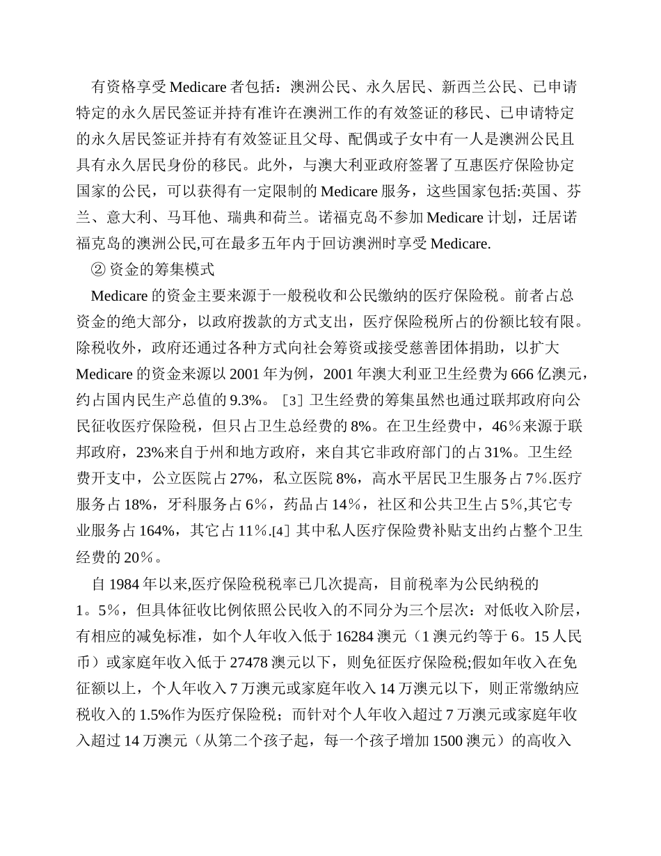 澳大利亚医疗保险制度_第3页