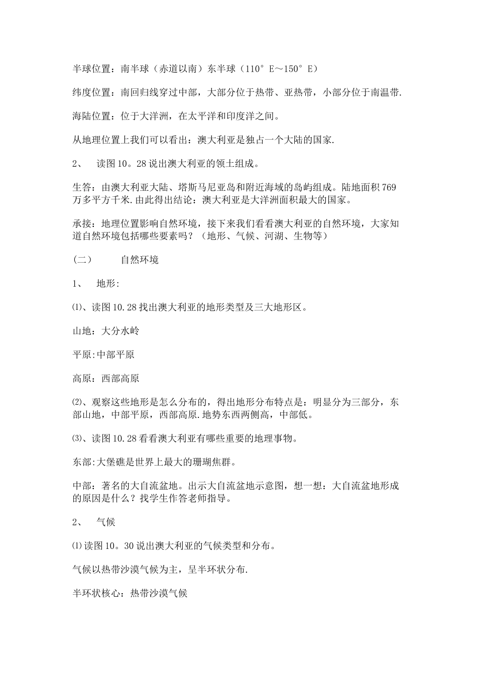 澳大利亚教案_第2页