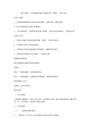 澳大利亚教案