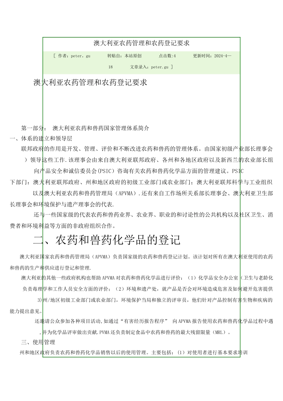 澳大利亚农药管理体系_第1页