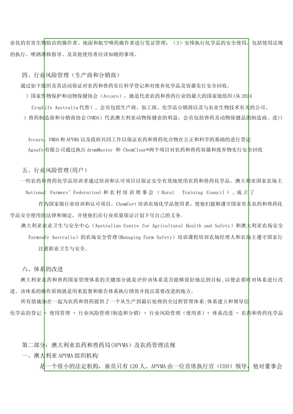澳大利亚农药管理体系_第2页