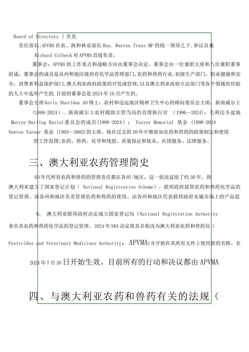 澳大利亚农药管理体系_第3页