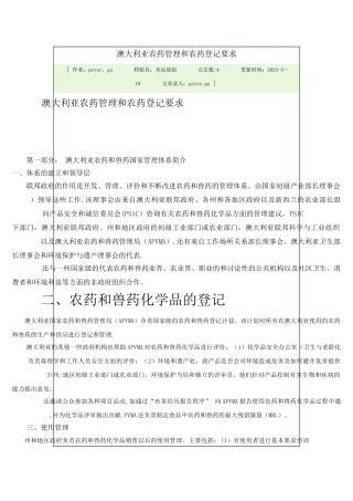 澳大利亚农药管理体系