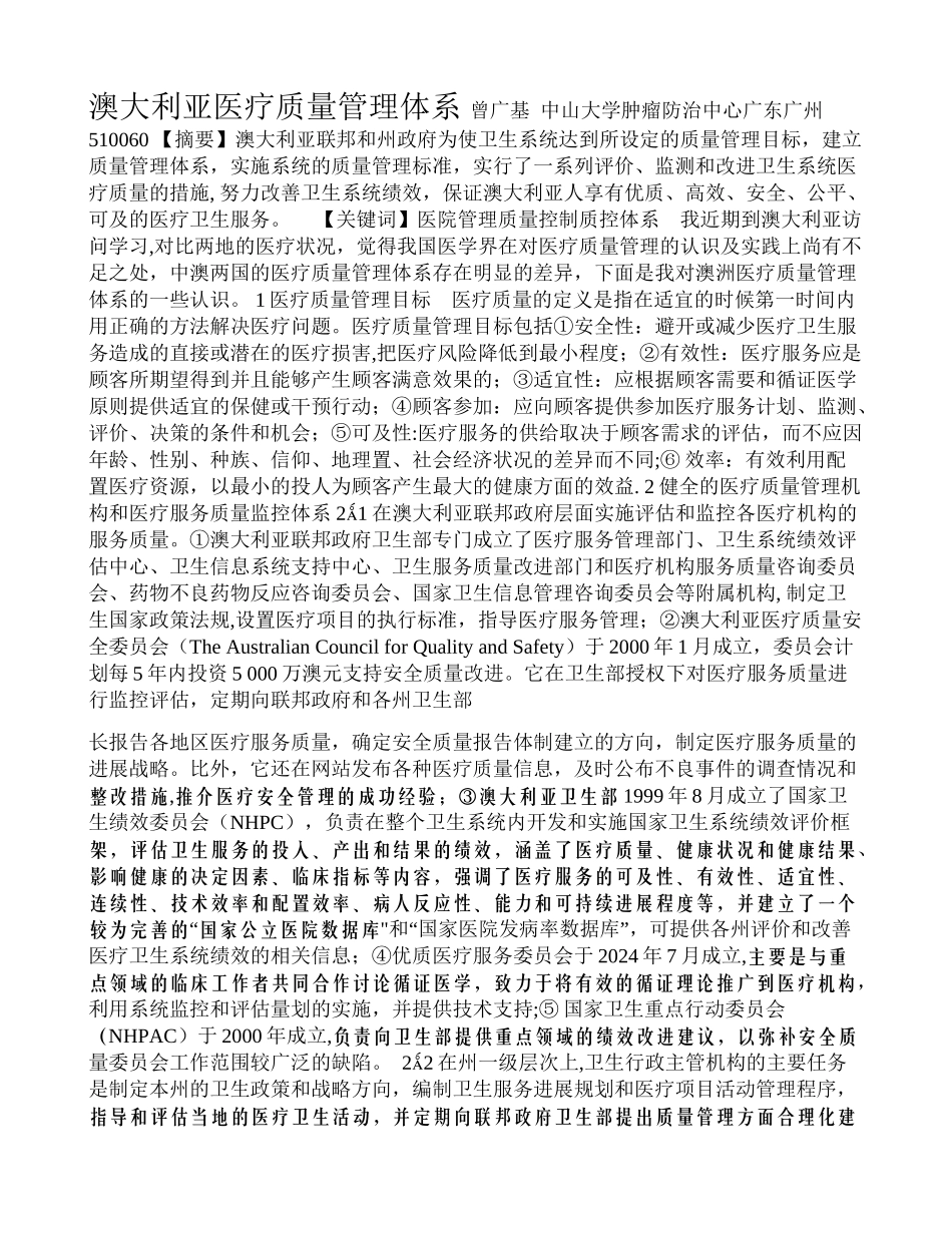 澳大利亚医疗质量管理体系_第1页