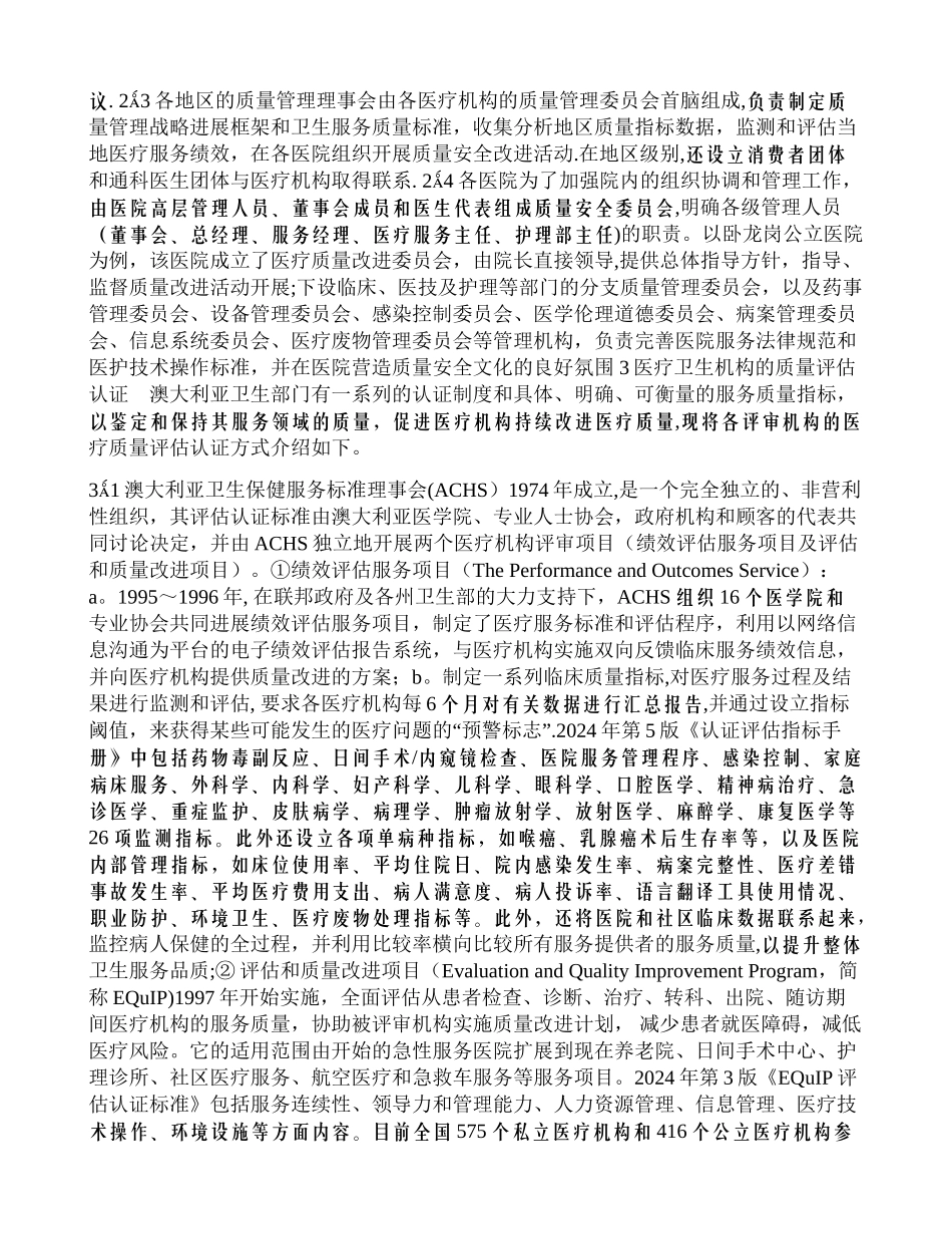 澳大利亚医疗质量管理体系_第2页