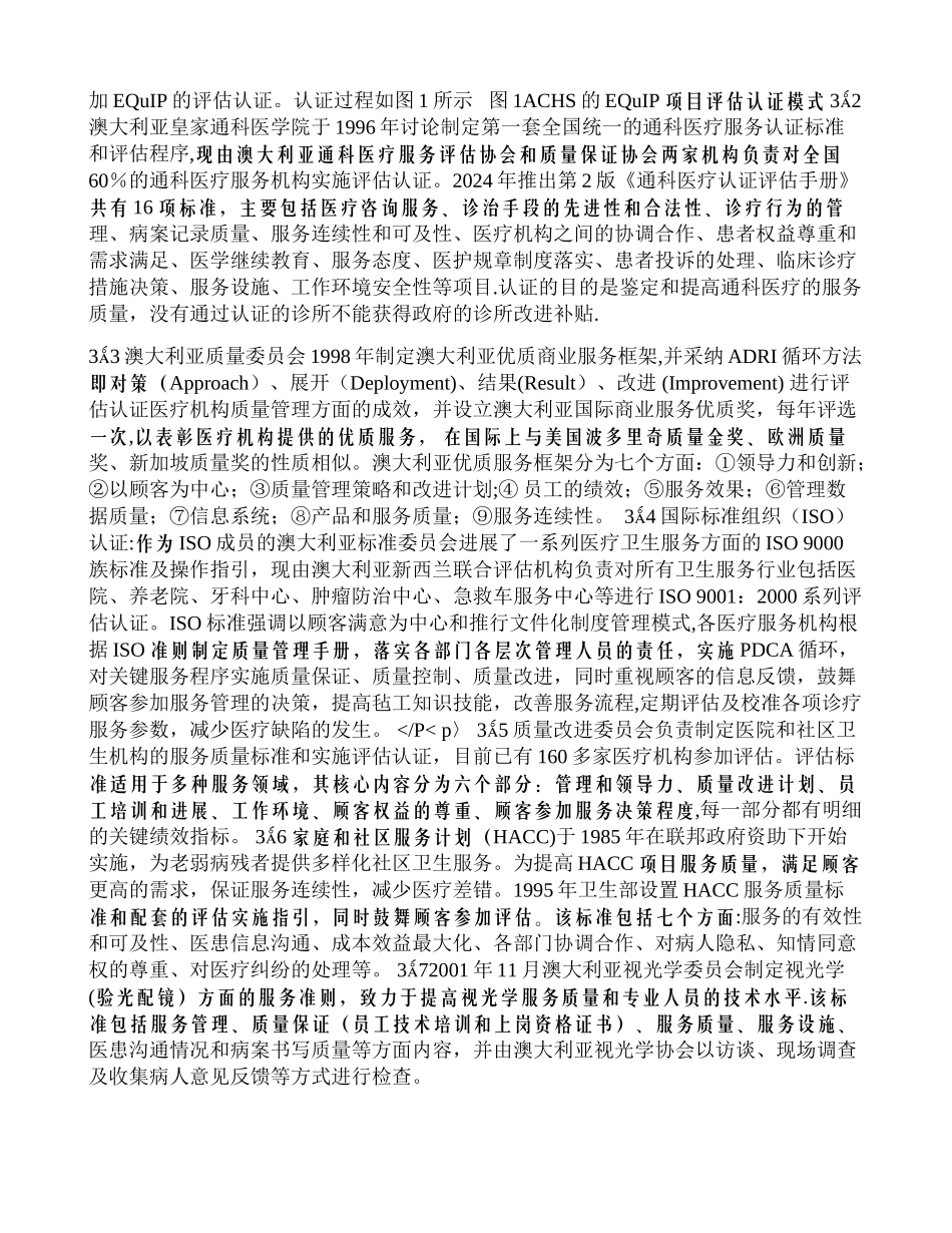 澳大利亚医疗质量管理体系_第3页