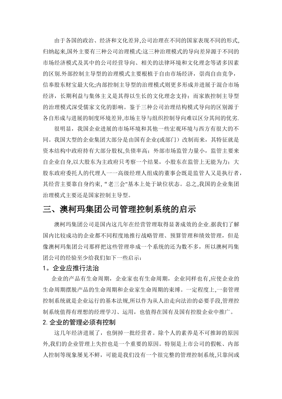 澳柯玛集团公司管理控制案例分析_第3页