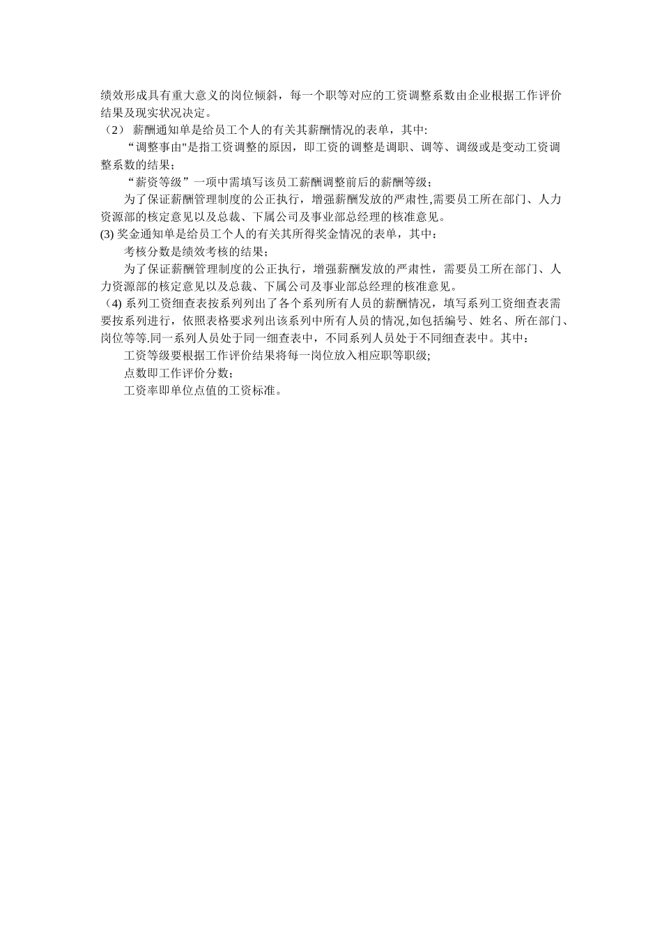 澳柯玛集团等级薪酬管理制度-新动力管理培训_第3页