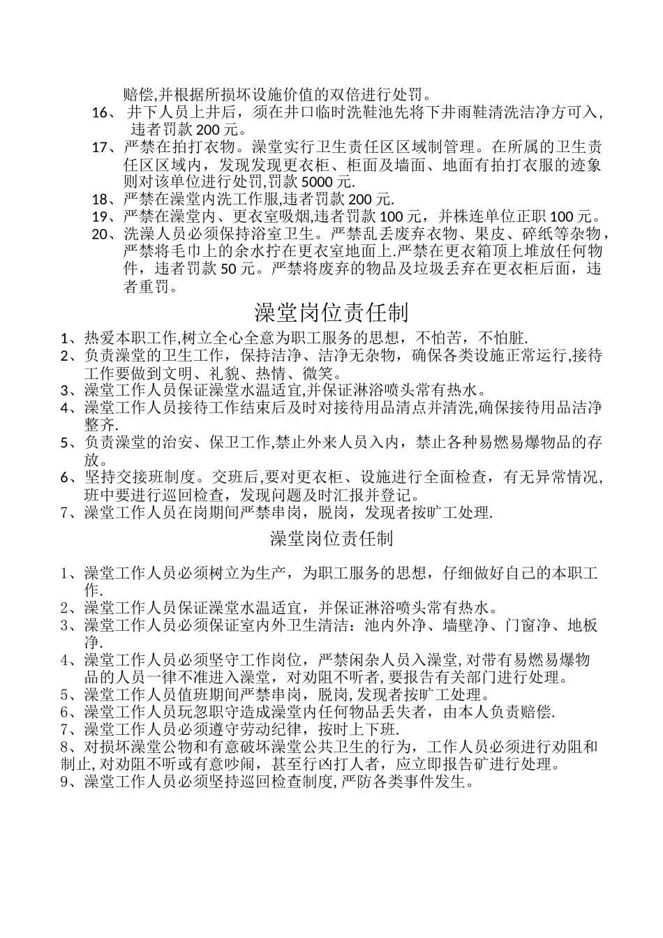 澡堂各管理制度-最新_第2页