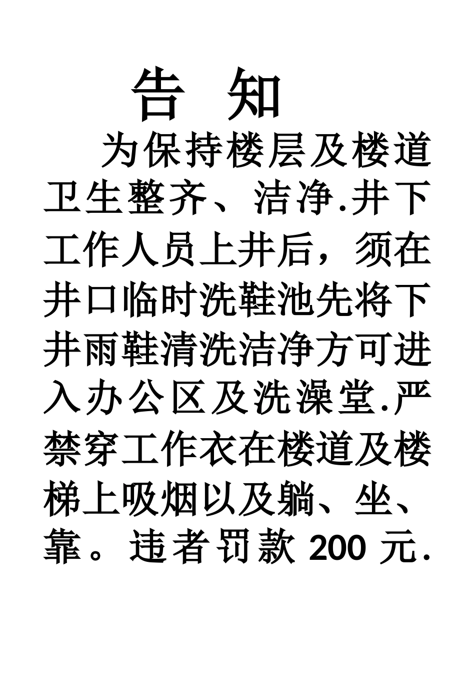 澡堂各管理制度-最新_第3页