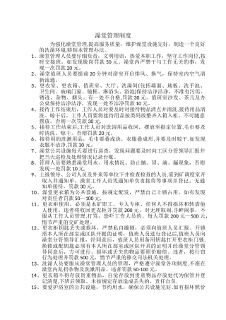 澡堂各管理制度-最新