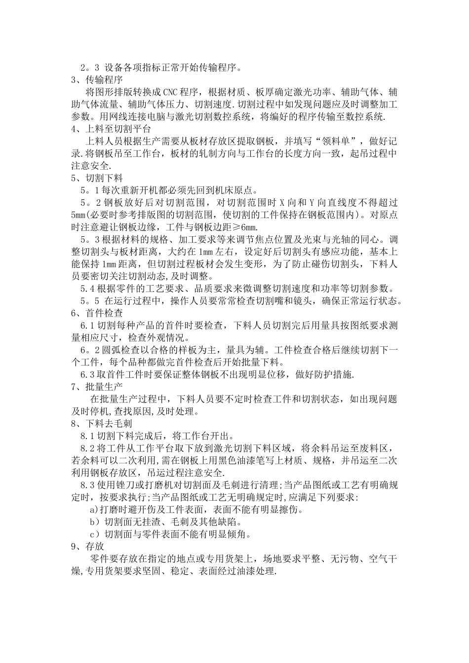 激光切割作业指导书_第2页