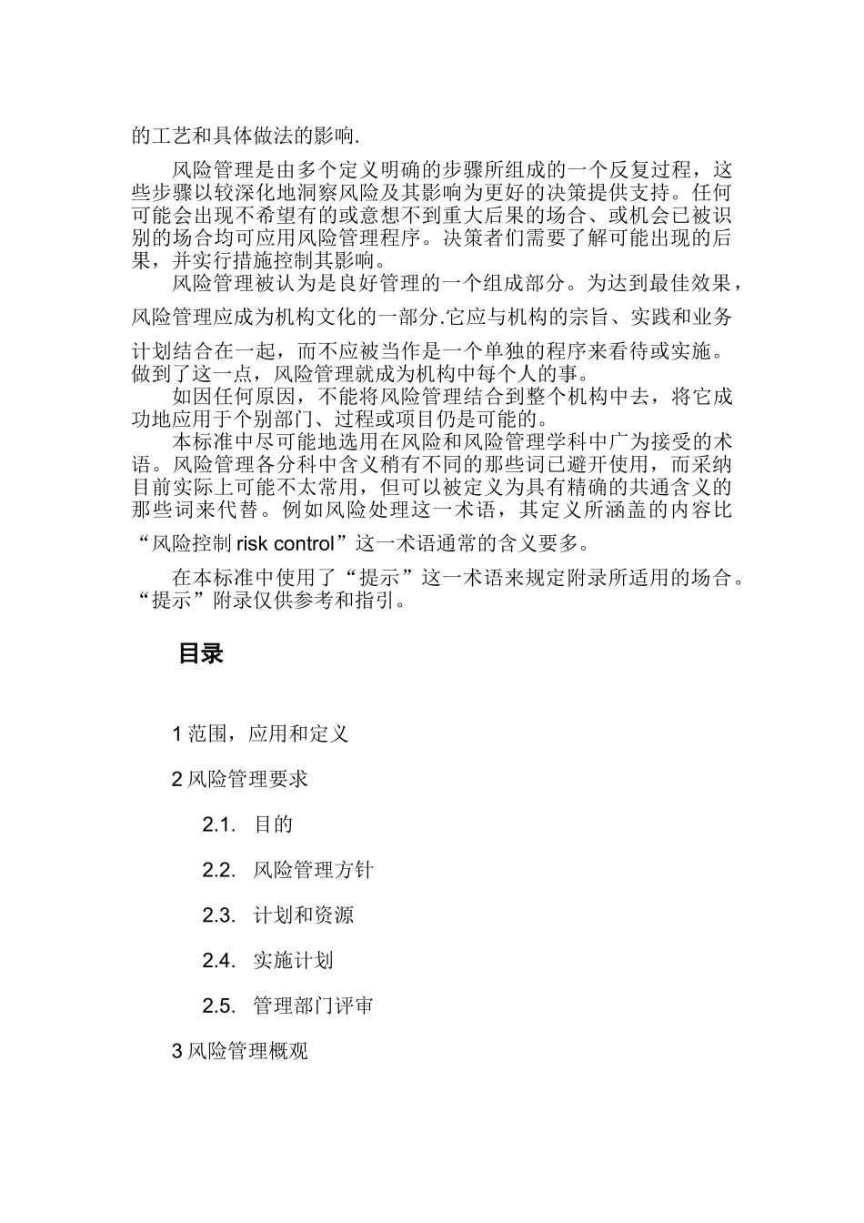 澳大利亚和新西兰风险管理标准_第3页