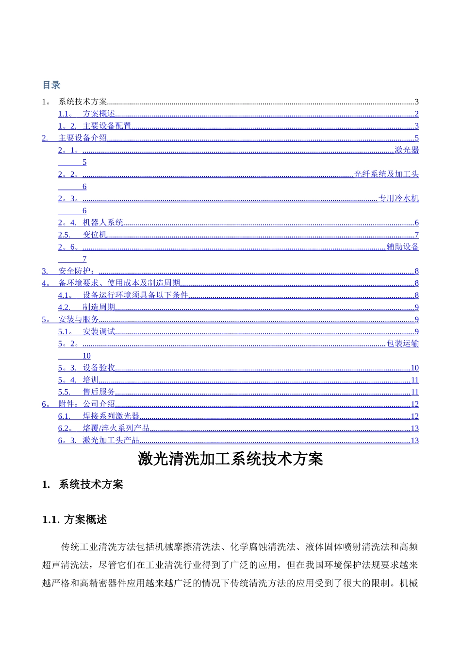 激光清洗加工系统技术方案_第2页