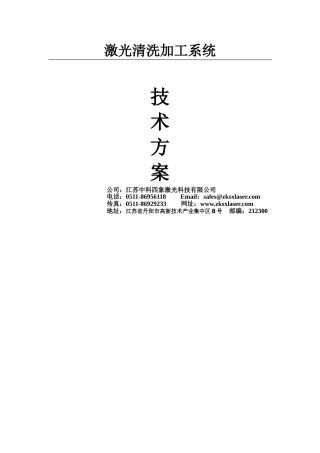 激光清洗加工系统技术方案