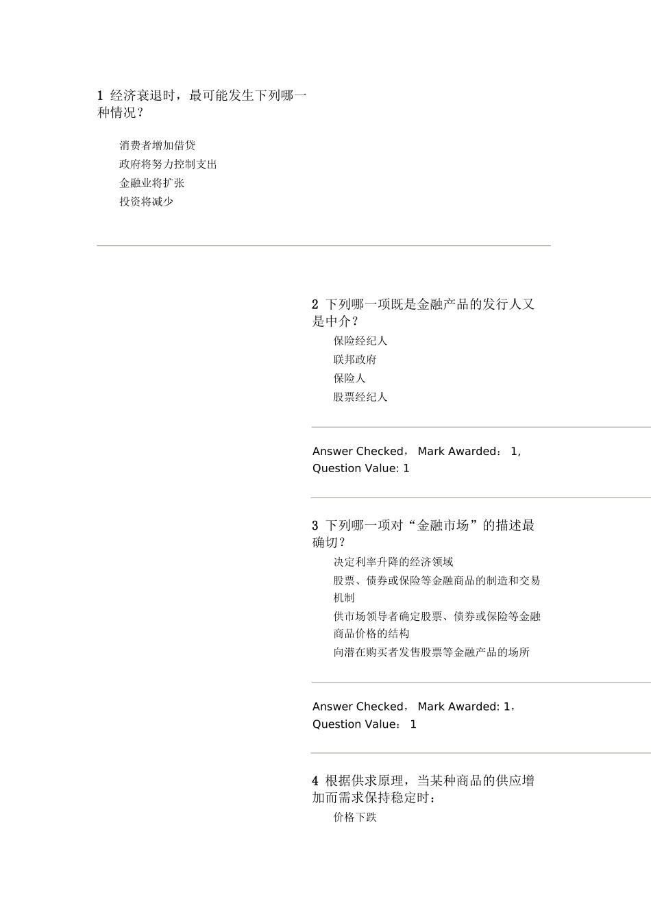 澳新保险基础知识考试题库_第1页