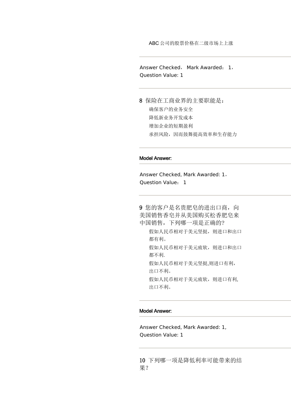 澳新保险基础知识考试题库_第3页