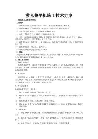 激光整平机技术方案