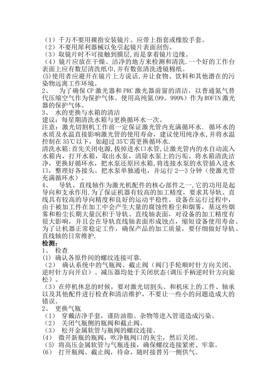 激光机安全操作规程1_第2页