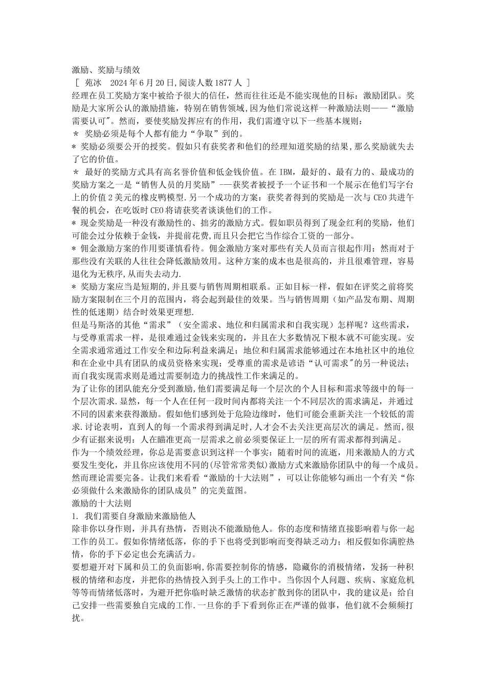 激励、奖励与绩效_第1页