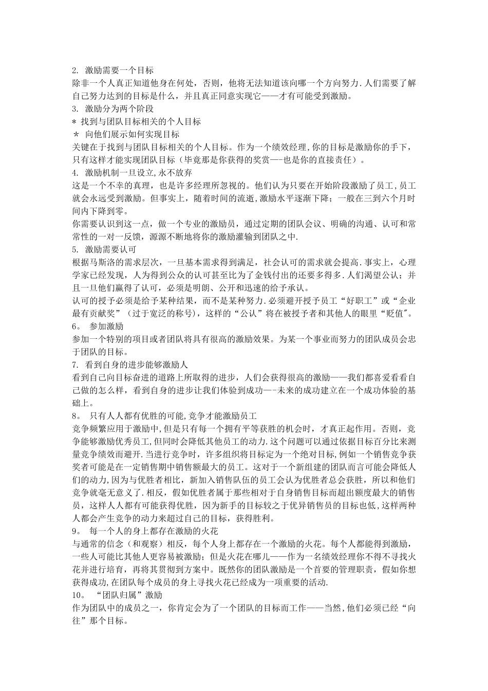 激励、奖励与绩效_第2页