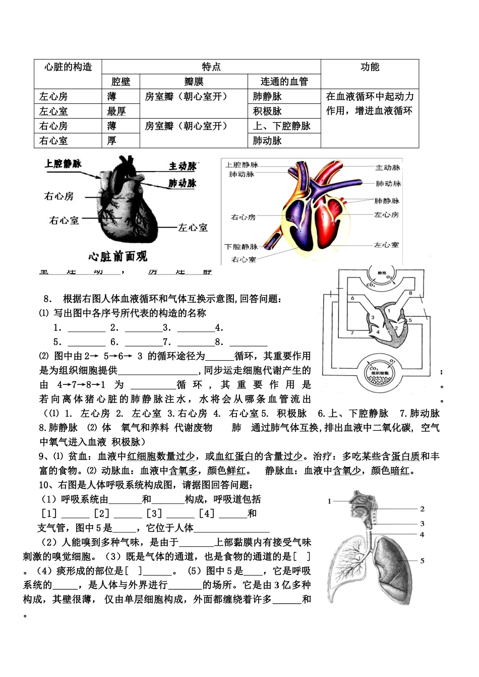 2025年中考理化生龙初中考必背复习提纲_第3页