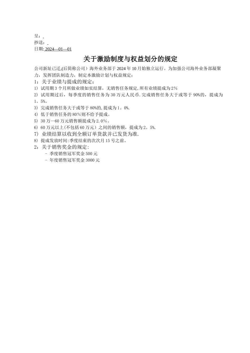 激励制度与权益划分的规定_第1页