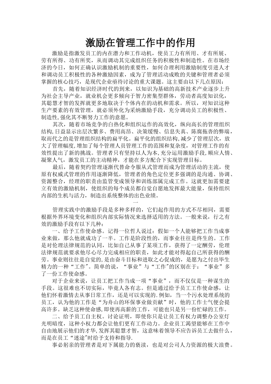 激励在管理工作中的作用_第1页