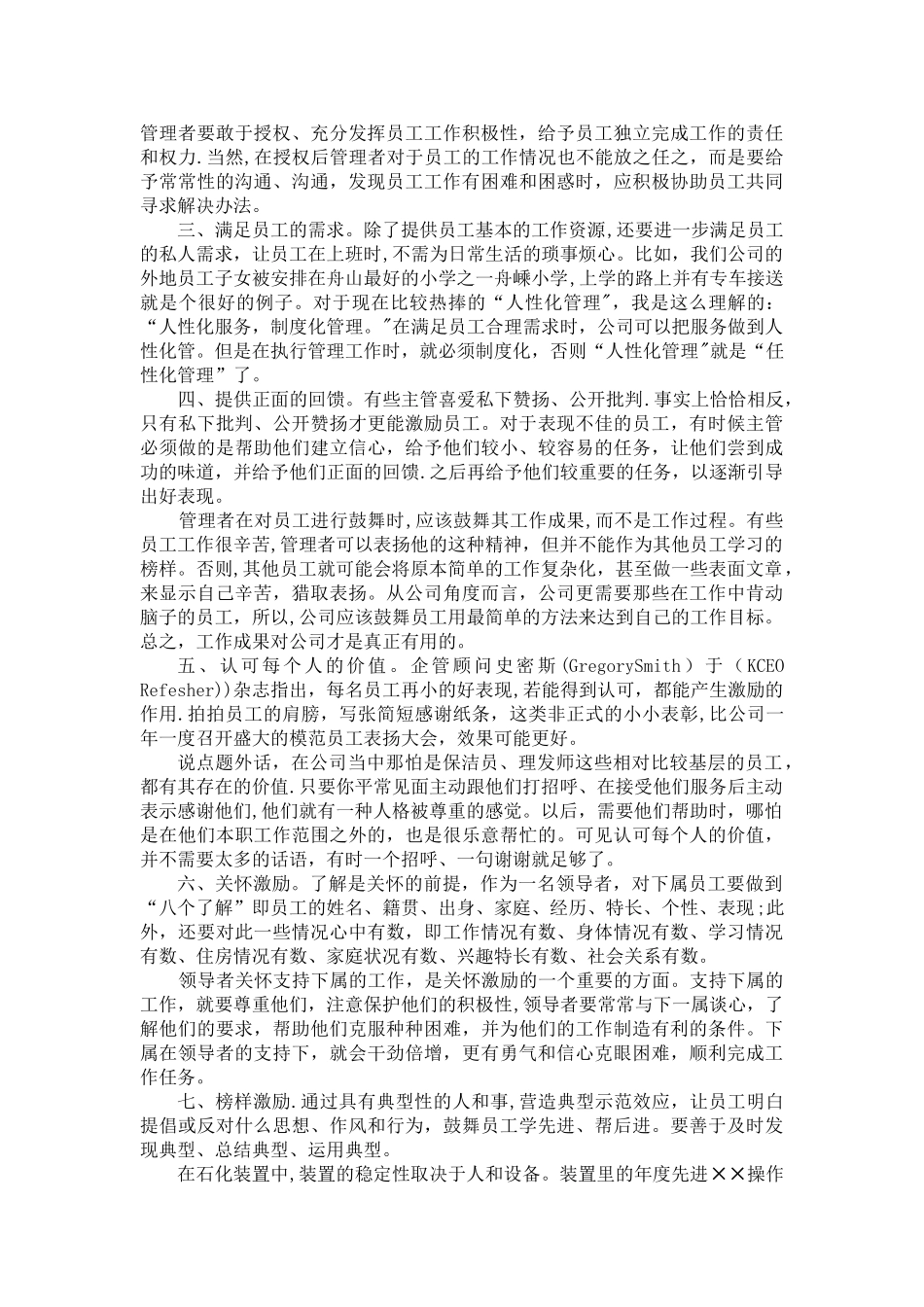 激励在管理工作中的作用_第2页