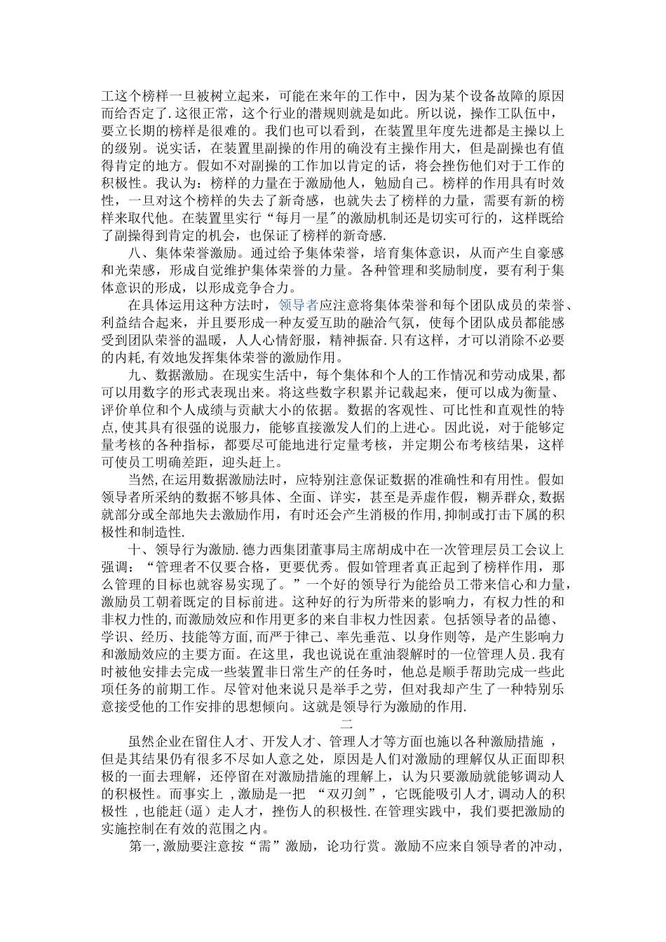 激励在管理工作中的作用_第3页