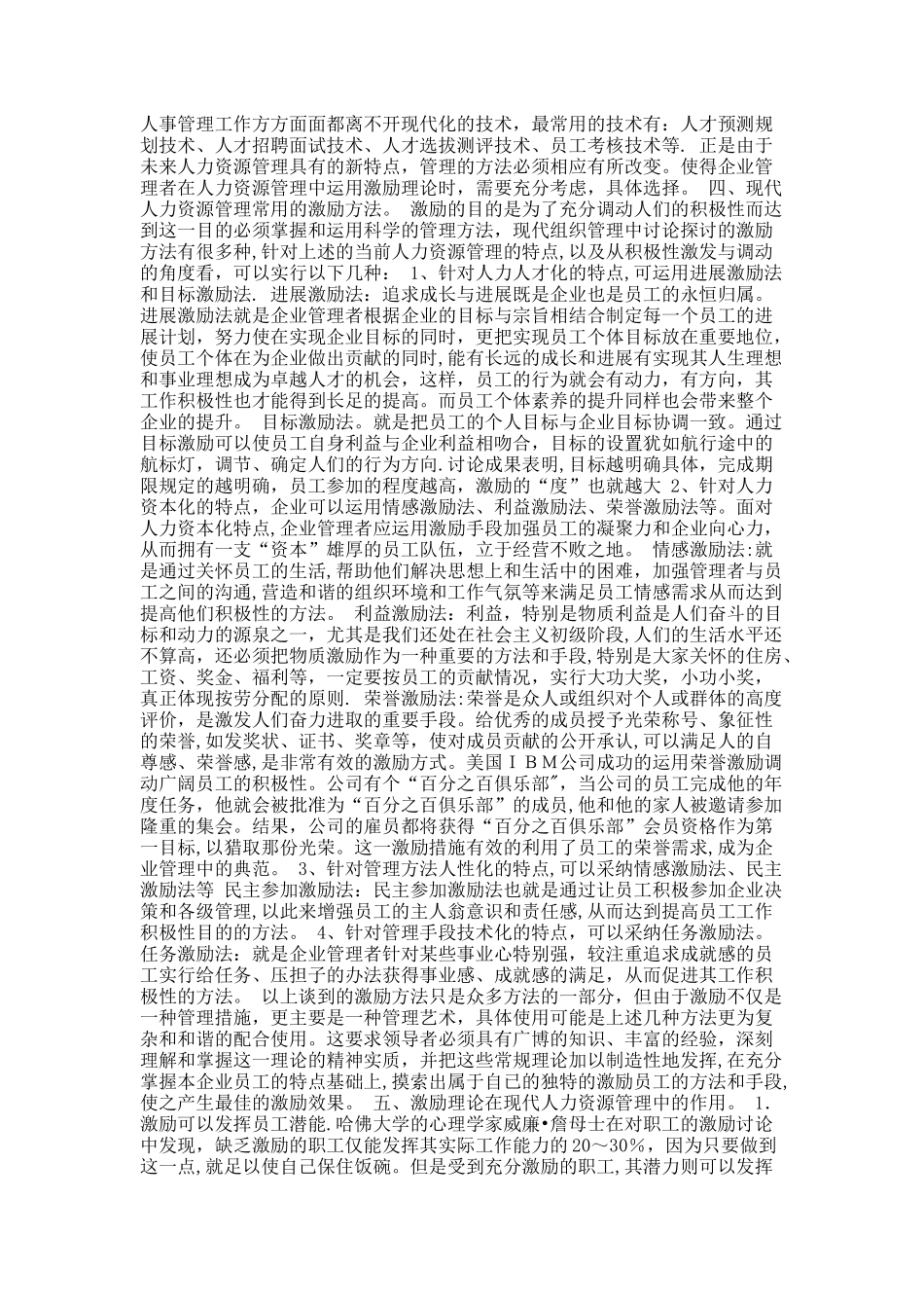 激励在现代人力资源管理中的作用_第2页