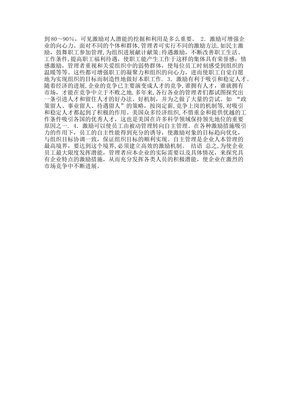 激励在现代人力资源管理中的作用_第3页