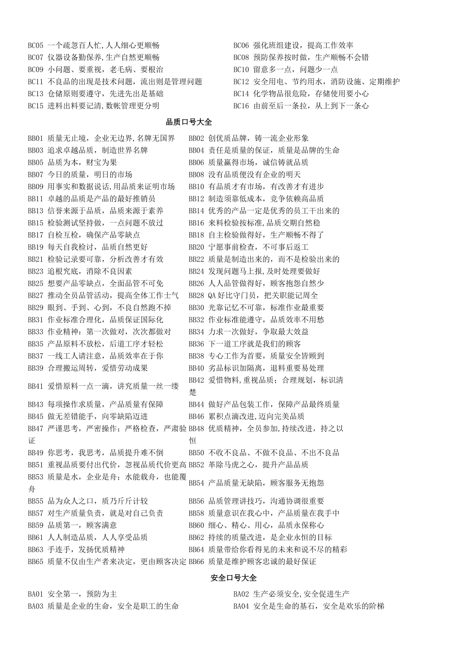 激励口号大全_第2页