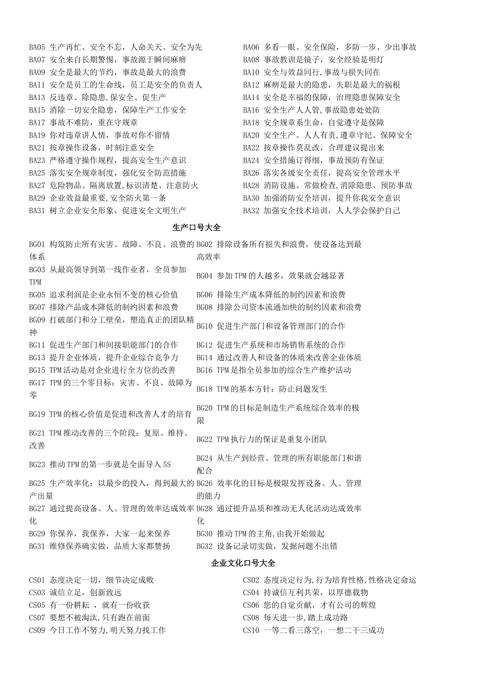 激励口号大全_第3页