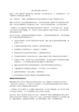 澳洲房地产现状分析